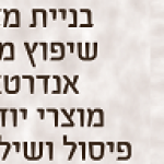 סגנונות באבן