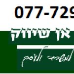 יו אל אן שיווק – פתרונות למשרד ולעסק
